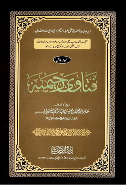 fatawa rahimiyah volumes 1